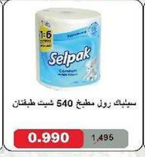 available at جمعية السرة التعاونية in الكويت - مدينة الكويت