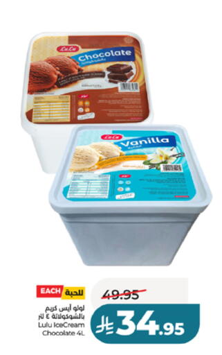 Vanilla available at LULU Hypermarket in KSA, Saudi Arabia, Saudi - Jeddah