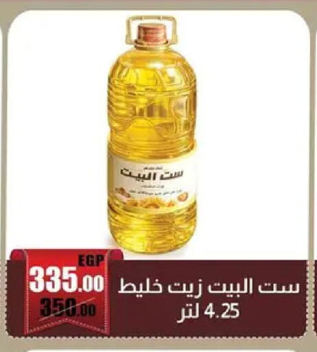 available at Abo Elsoud Hypermarket in Egypt - Cairo