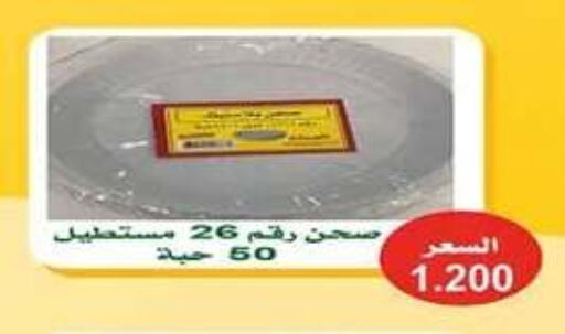 available at جمعية اشبيلية التعاونية in الكويت - مدينة الكويت