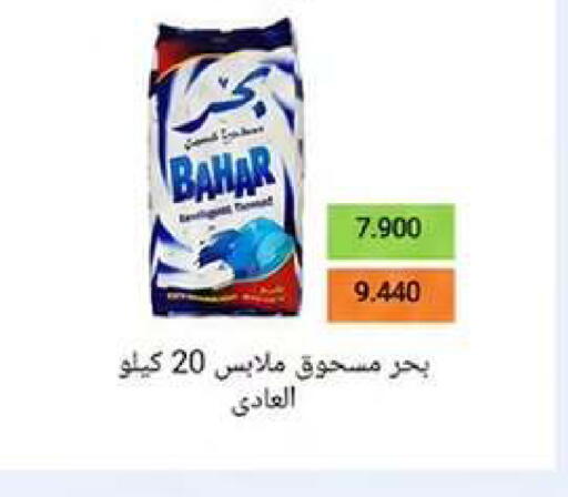 available at Wafra Co-operative Society in Kuwait - Ahmadi Governorate