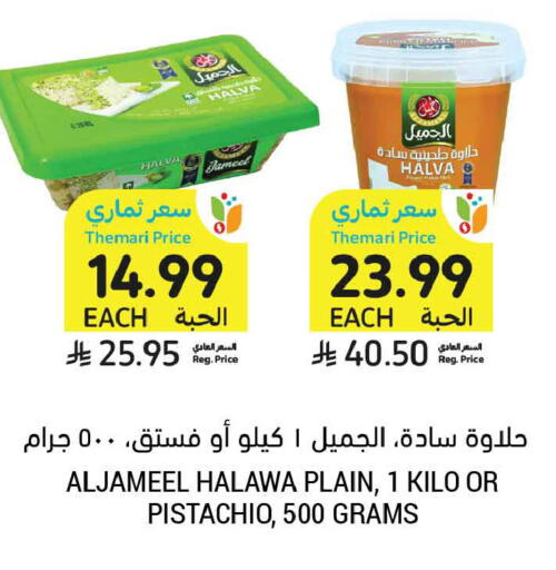 available at Tamimi Market in KSA, Saudi Arabia, Saudi - Al Khobar