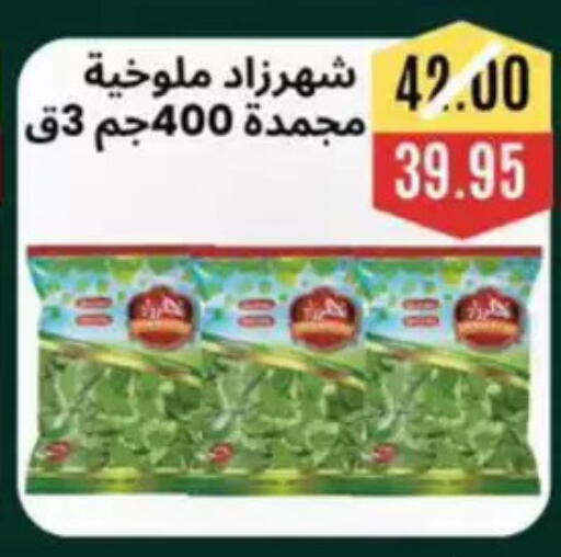 available at Awlad Hassan Markets in Egypt - Cairo