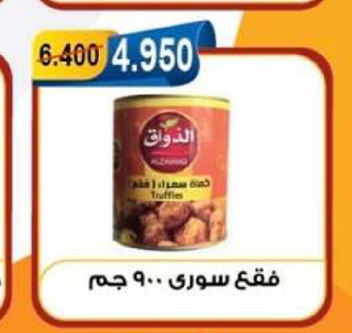 available at جمعية العقيلة التعاونية in الكويت - محافظة الأحمدي
