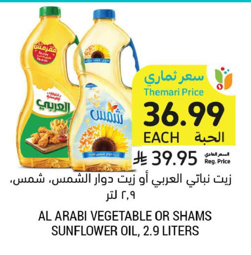 available at أسواق التميمي in مملكة العربية السعودية, السعودية, سعودية - الرس