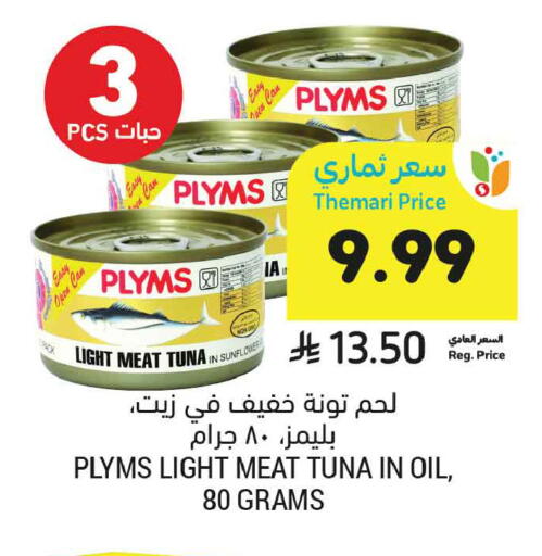 available at أسواق التميمي in مملكة العربية السعودية, السعودية, سعودية - الرس
