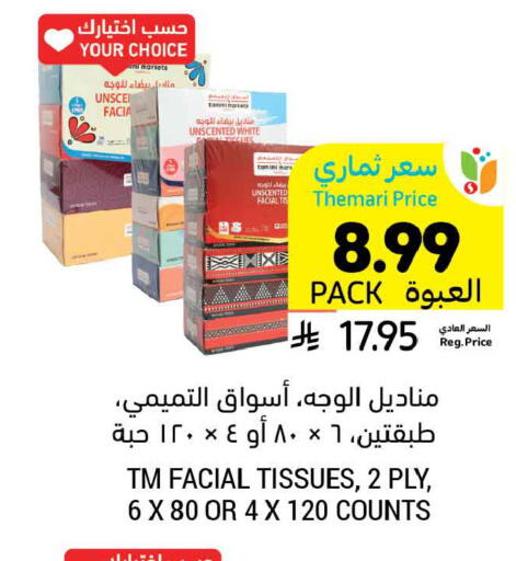 available at أسواق التميمي in مملكة العربية السعودية, السعودية, سعودية - المدينة المنورة