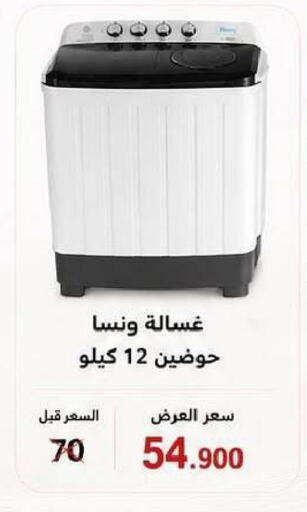 available at جمعية السرة التعاونية in الكويت - مدينة الكويت