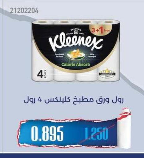 available at جمعية مشرف التعاونية in الكويت - مدينة الكويت