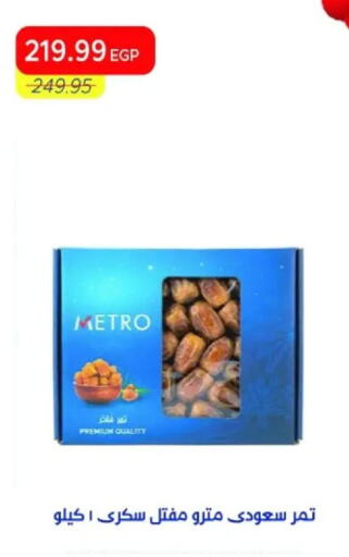 available at Metro Market  in Egypt - Cairo