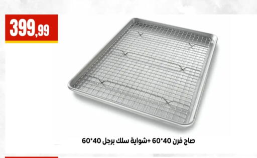 available at El Mahlawy Stores in Egypt - Cairo