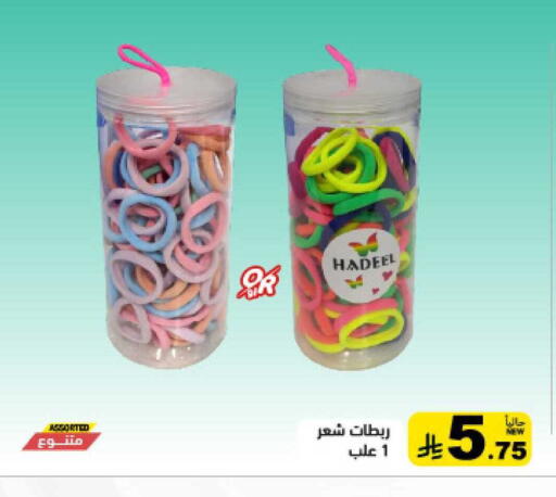 available at أسواق رامز in مملكة العربية السعودية, السعودية, سعودية - حفر الباطن