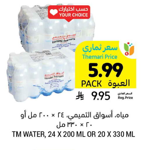 available at أسواق التميمي in مملكة العربية السعودية, السعودية, سعودية - الرس