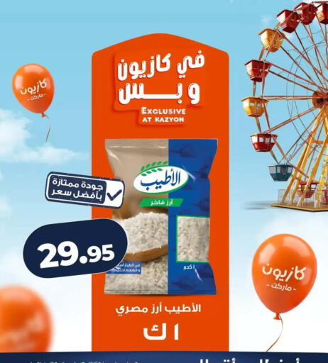 available at Kazyon  in Egypt - Cairo