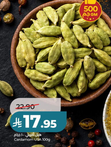 Cardamom available at لولو هايبرماركت in مملكة العربية السعودية, السعودية, سعودية - حفر الباطن