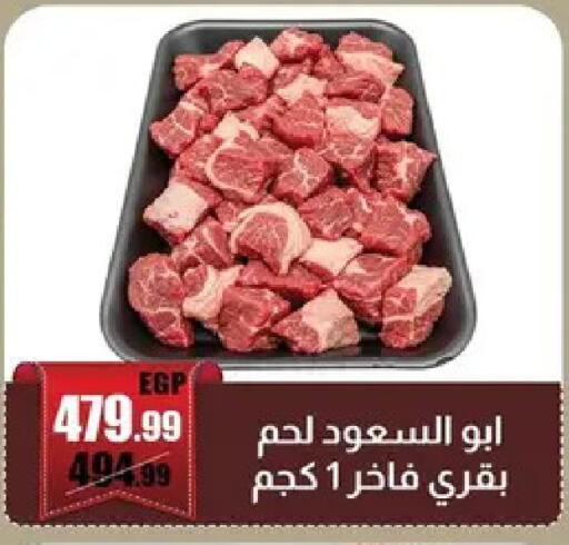 available at Abo Elsoud Hypermarket in Egypt - Cairo