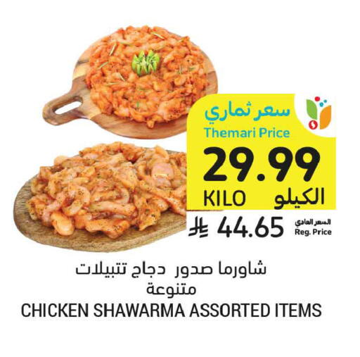 available at أسواق التميمي in مملكة العربية السعودية, السعودية, سعودية - تبوك