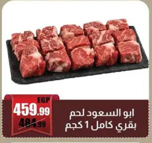 available at Abo Elsoud Hypermarket in Egypt - Cairo