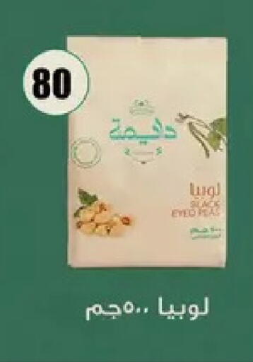 Peas available at فتح الله in Egypt - القاهرة