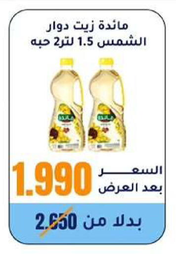 available at Wafra Co-operative Society in Kuwait - Ahmadi Governorate