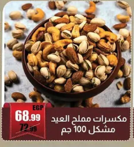 available at Abo Elsoud Hypermarket in Egypt - Cairo