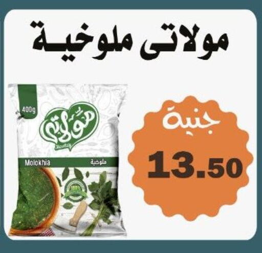 available at El Menshawy Markets in Egypt - Cairo