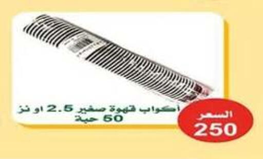 available at جمعية اشبيلية التعاونية in الكويت - مدينة الكويت