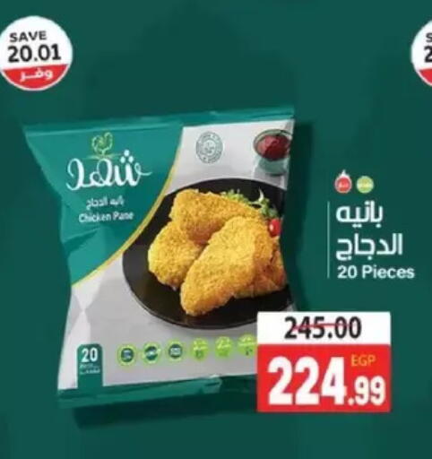 available at ذا مارت in Egypt - القاهرة
