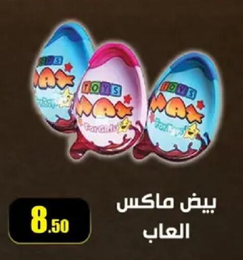 available at ابو السعود هايبرماركت in Egypt - القاهرة