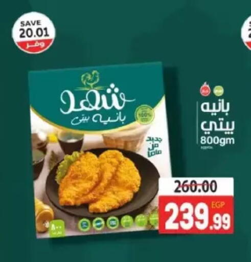 available at ذا مارت in Egypt - القاهرة