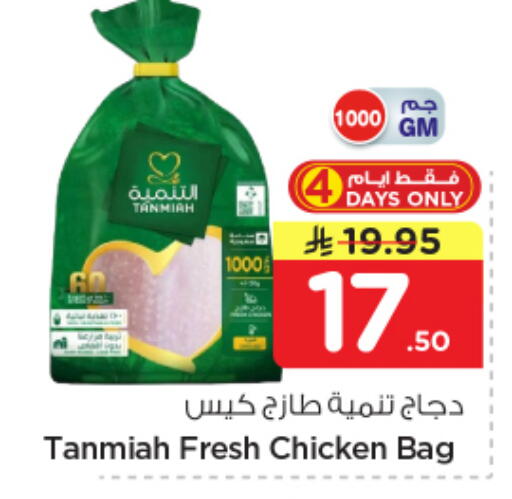 available at نستو in مملكة العربية السعودية, السعودية, سعودية - الخرج