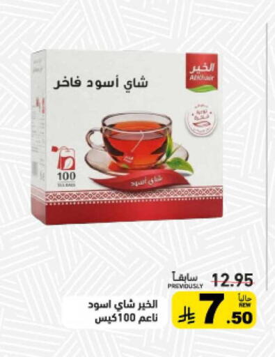 available at أسواق رامز in مملكة العربية السعودية, السعودية, سعودية - حفر الباطن