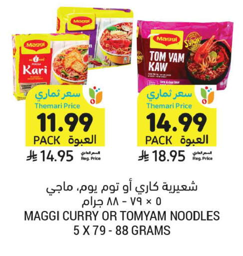 available at أسواق التميمي in مملكة العربية السعودية, السعودية, سعودية - المدينة المنورة