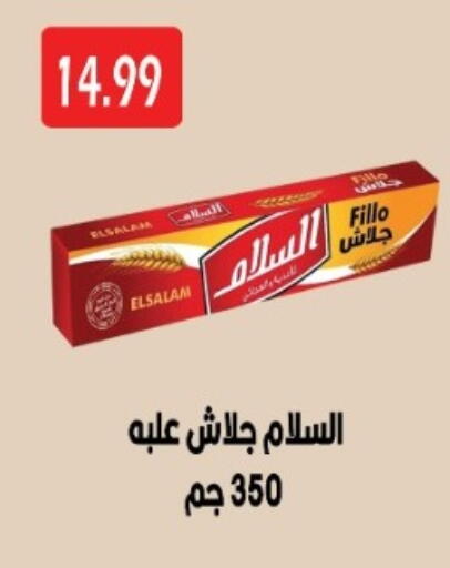 available at يورومارشيه in Egypt - القاهرة