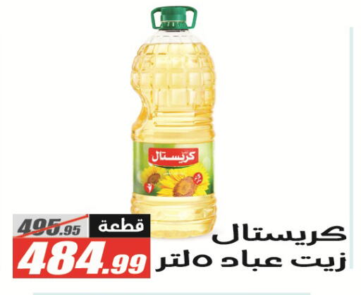 available at الفرجاني هايبر ماركت in Egypt - القاهرة