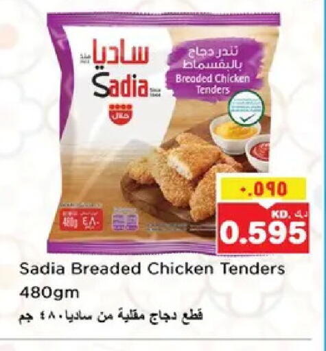 available at نستو هايبر ماركت in الكويت - مدينة الكويت