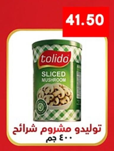 Mushroom available at يورومارشيه in Egypt - القاهرة
