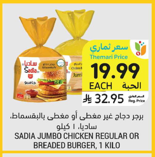 available at أسواق التميمي in مملكة العربية السعودية, السعودية, سعودية - تبوك