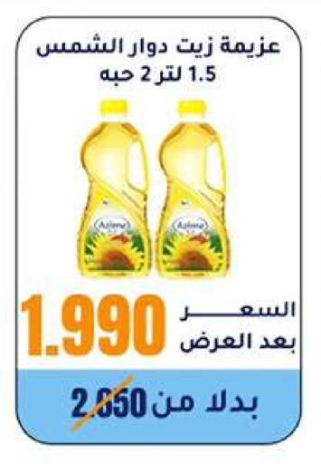 available at Wafra Co-operative Society in Kuwait - Ahmadi Governorate