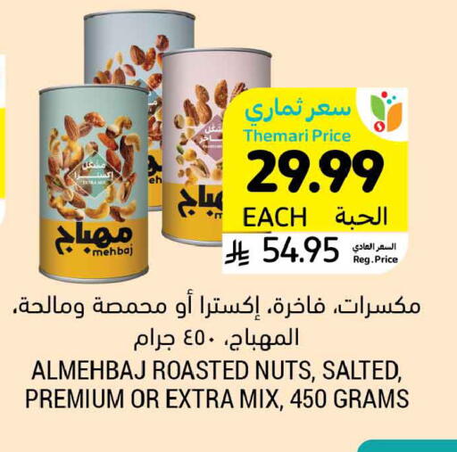 available at Tamimi Market in KSA, Saudi Arabia, Saudi - Dammam