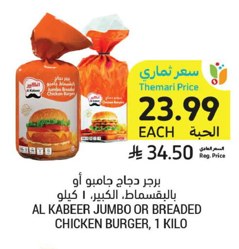 available at أسواق التميمي in مملكة العربية السعودية, السعودية, سعودية - تبوك