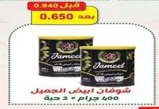 available at جمعية اشبيلية التعاونية in الكويت - مدينة الكويت