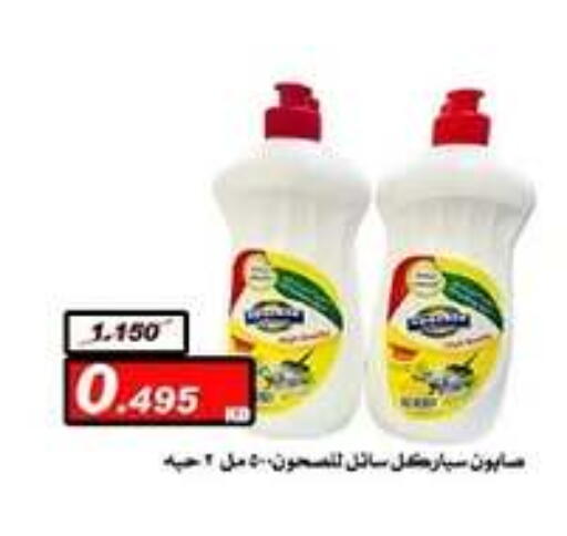 available at جمعية اشبيلية التعاونية in الكويت - مدينة الكويت