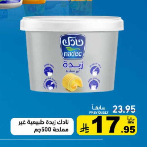 available at أسواق رامز in مملكة العربية السعودية, السعودية, سعودية - حفر الباطن