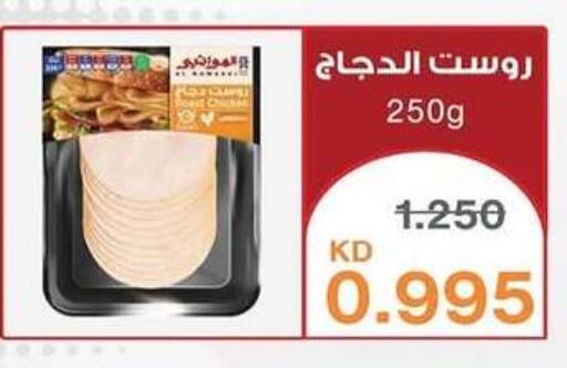 available at جمعية سلوى التعاونية in الكويت - مدينة الكويت