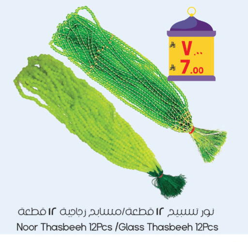 available at ستي فلاور in مملكة العربية السعودية, السعودية, سعودية - سكاكا