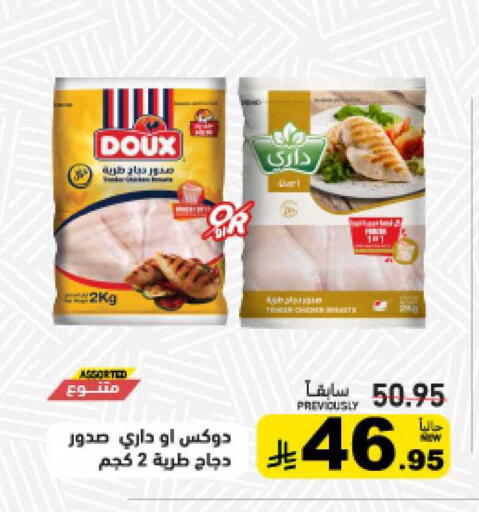 available at Aswaq Ramez in KSA, Saudi Arabia, Saudi - Al Hasa