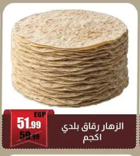 available at Abo Elsoud Hypermarket in Egypt - Cairo