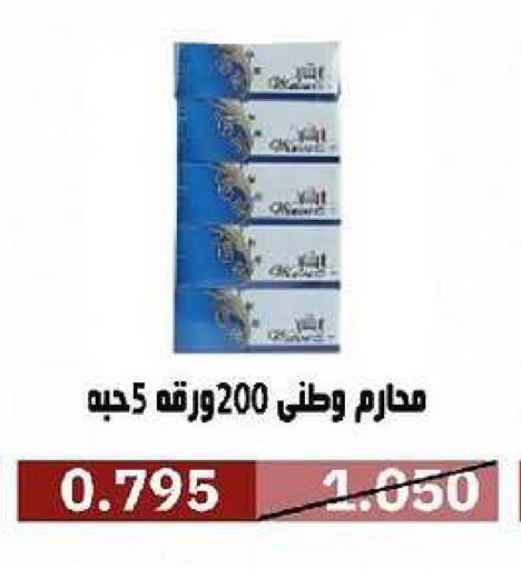 available at جمعية السرة التعاونية in الكويت - مدينة الكويت