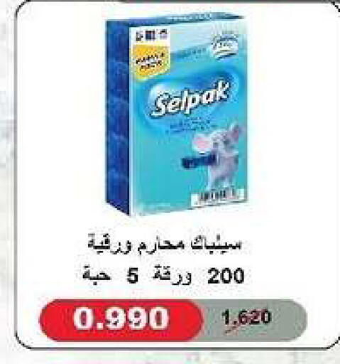 available at جمعية السرة التعاونية in الكويت - مدينة الكويت
